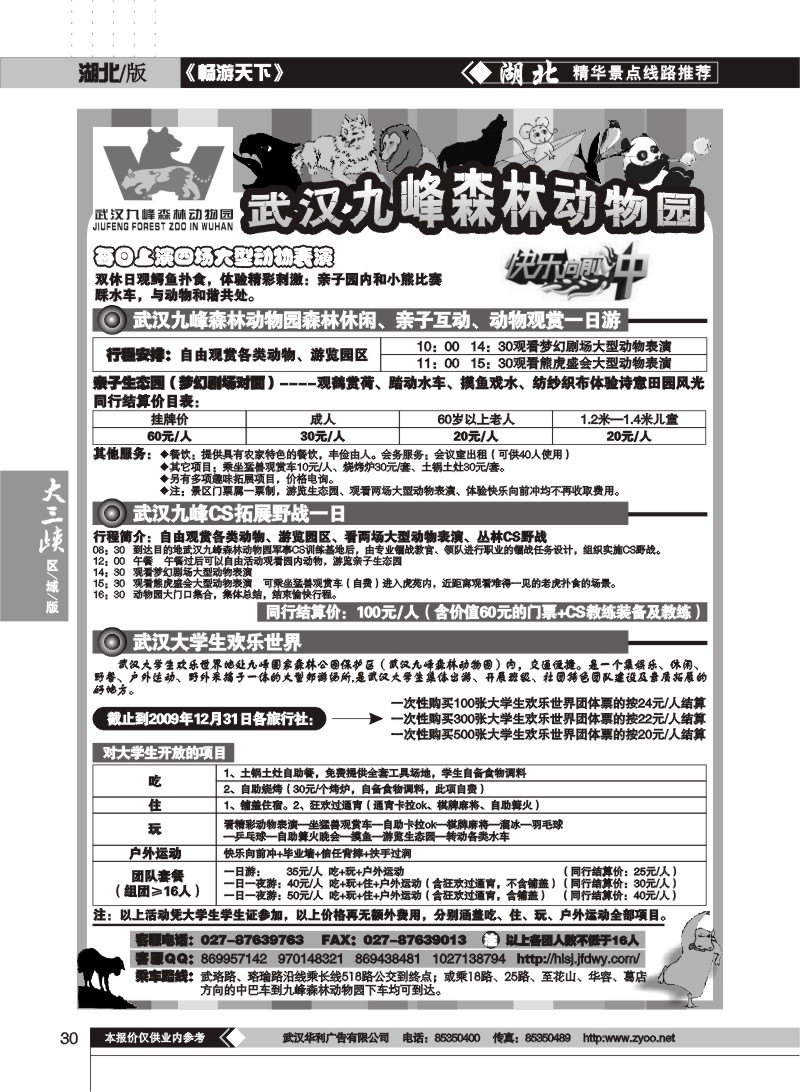 30$武汉九峰森林动物园