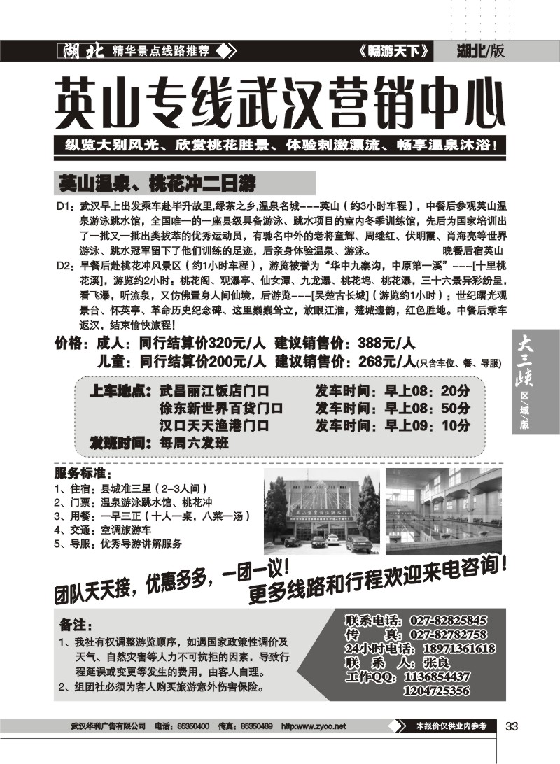 33$英山专线武汉营销中心