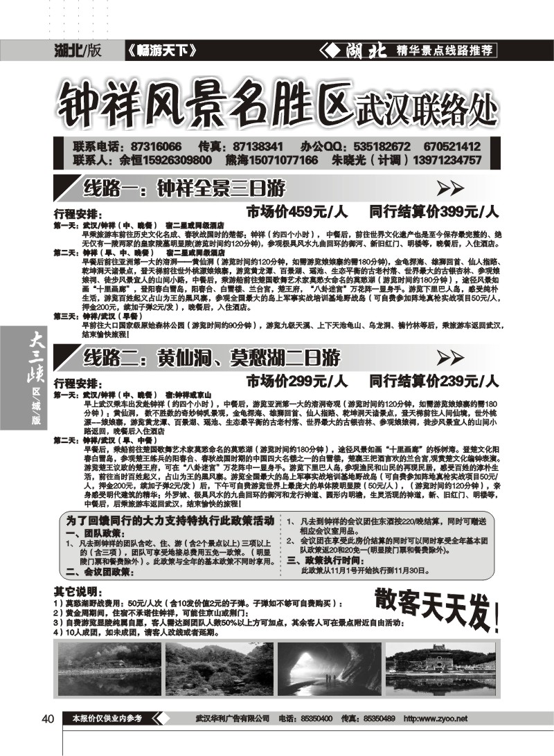 40$钟祥风景名胜区武汉办事处