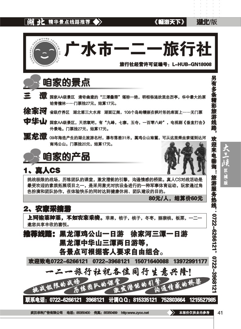 41$农家采摘游+真人CS 广水一二一旅行社