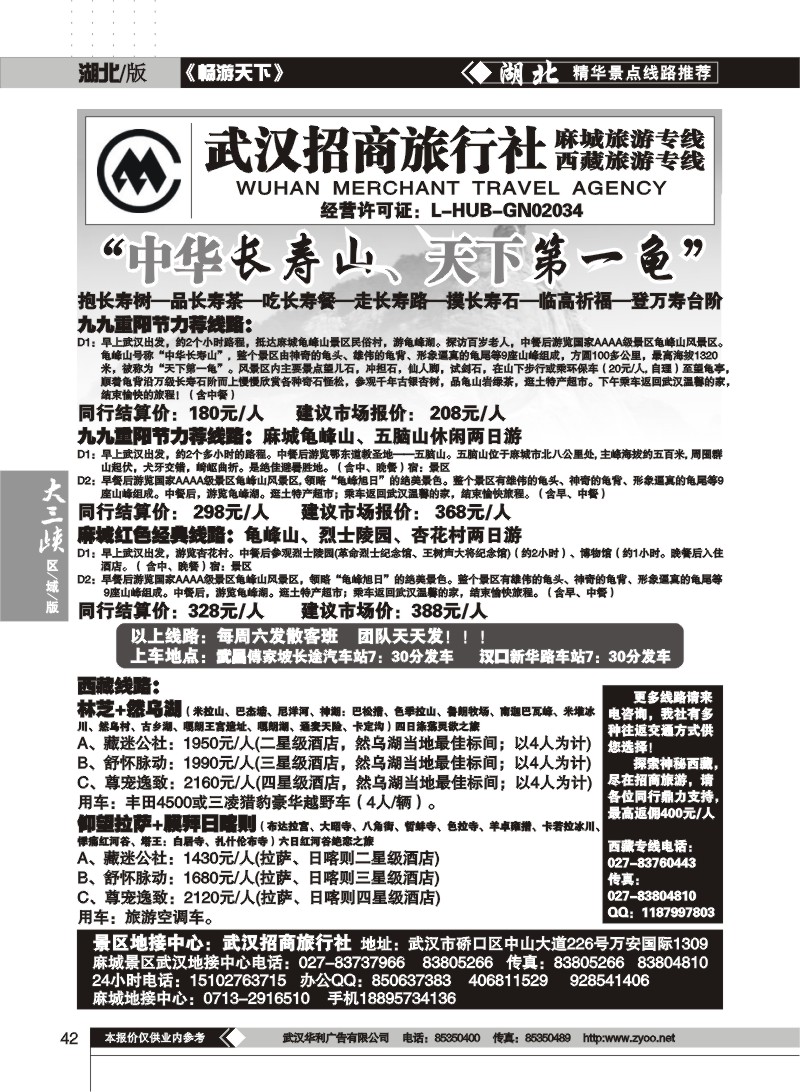 42$麻城龟峰山专线