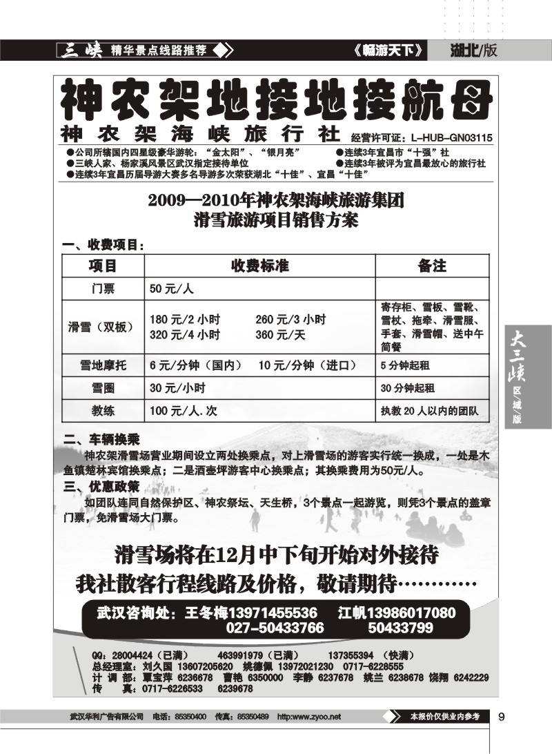 09$神农架地接航母——宜昌海峡旅行社（二）