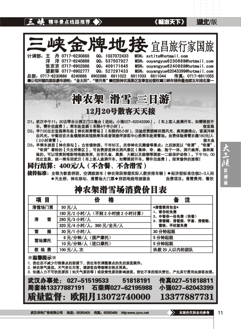 11$三峡金牌地接——宜昌旅行家国旅（二）