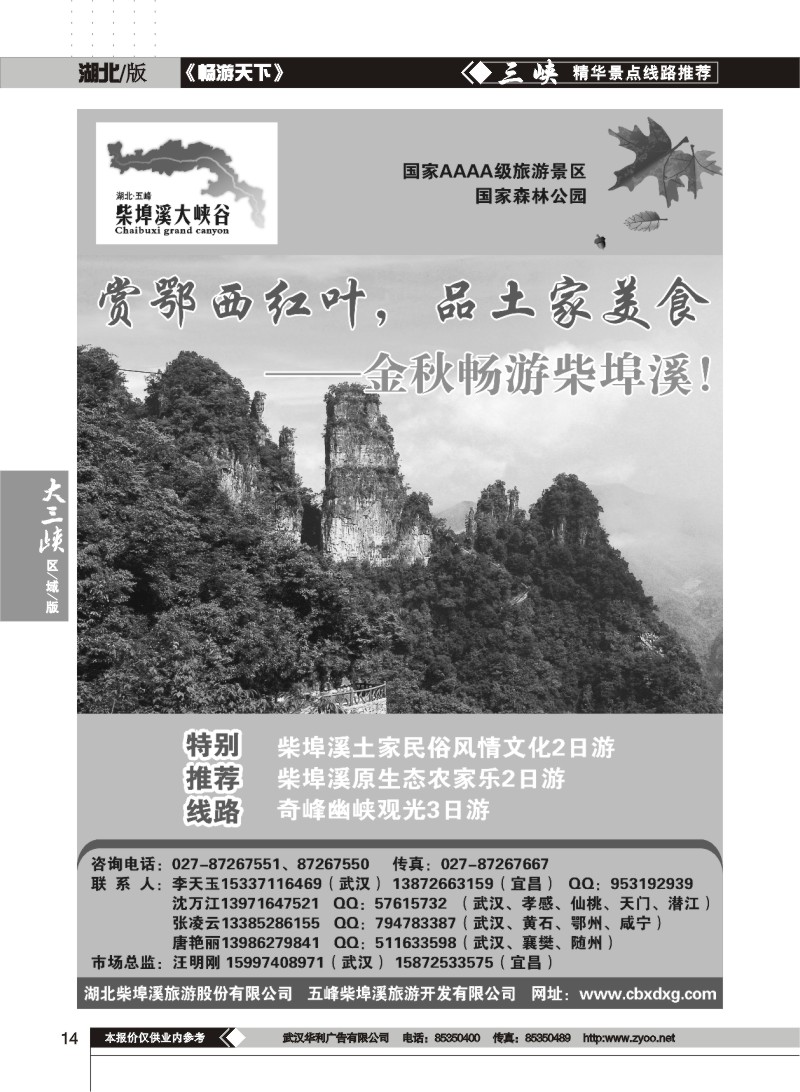 14$湖北柴埠溪旅游股份有限公司