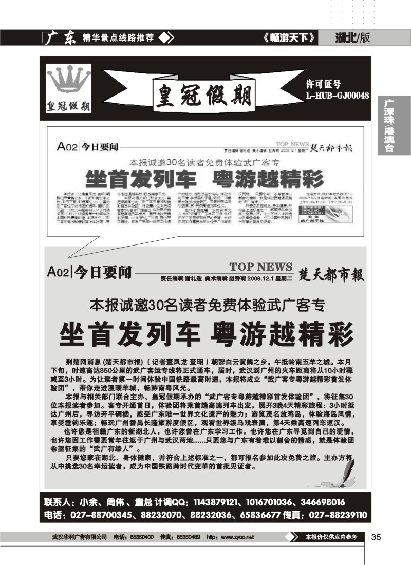 35$皇冠假期汕头旅游总公司（二）