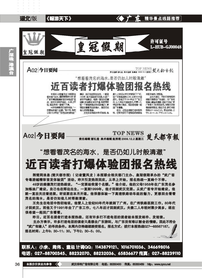 36$皇冠假期汕头旅游总公司（三）