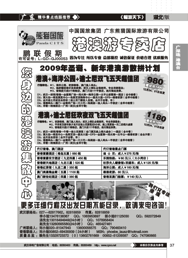 37$鹏联假期-港澳游专卖店