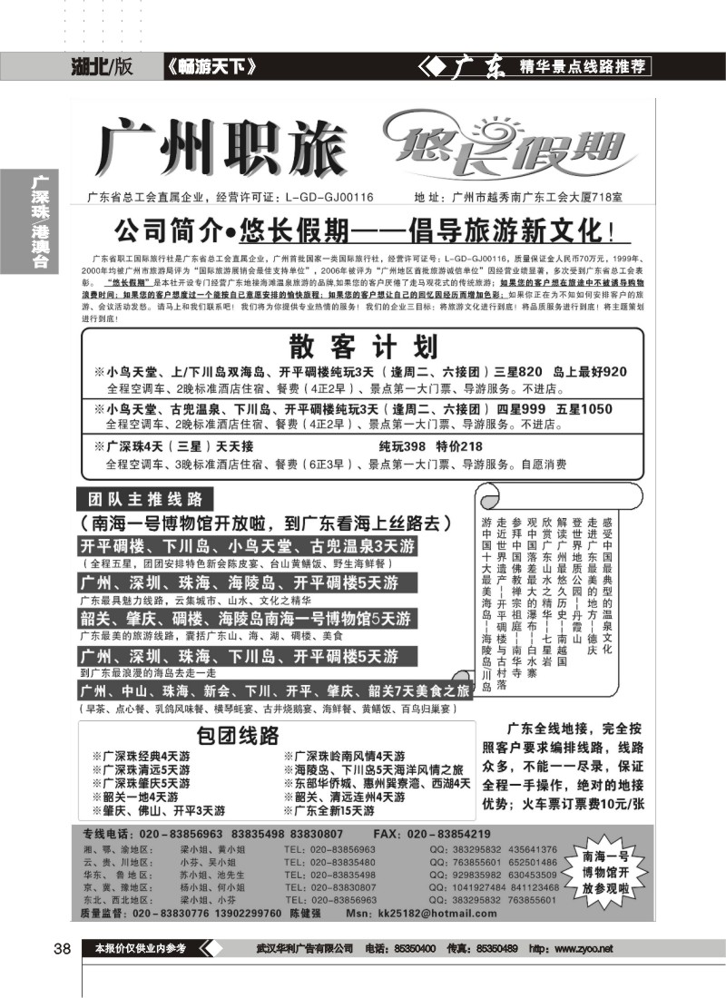 38$广东职旅（悠长假期）--广东全线地接