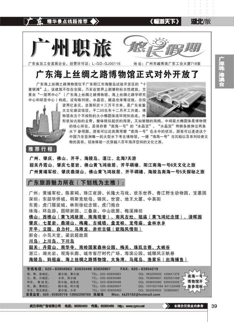 39$广东职旅（悠长假期）--广东全线地接