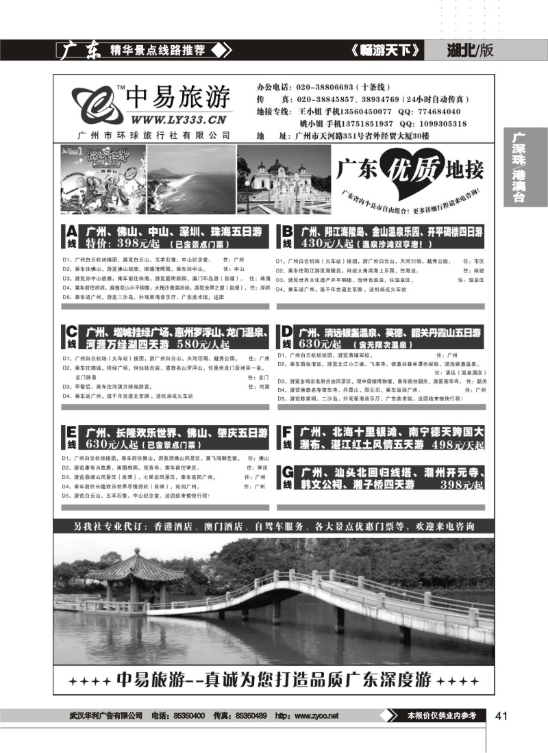 41$中易旅游--广东专业地接