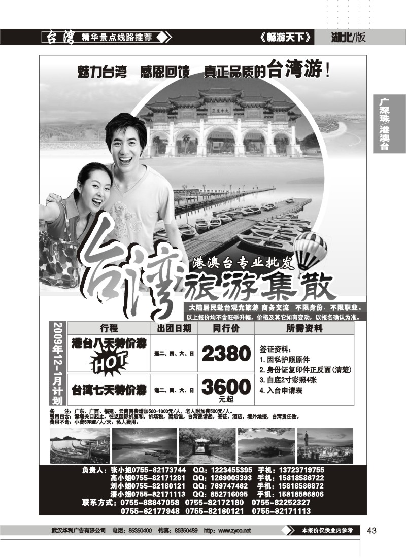 43$台湾旅游集散12-1月计划