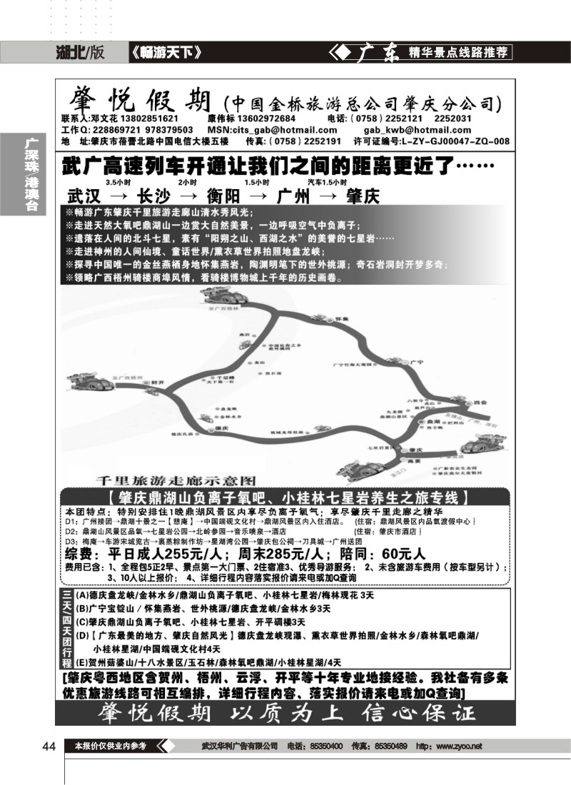 44$肇悦假期--肇庆千里走廊专业地接
