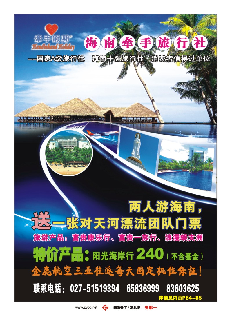 7$海南牵手旅行社有限公司