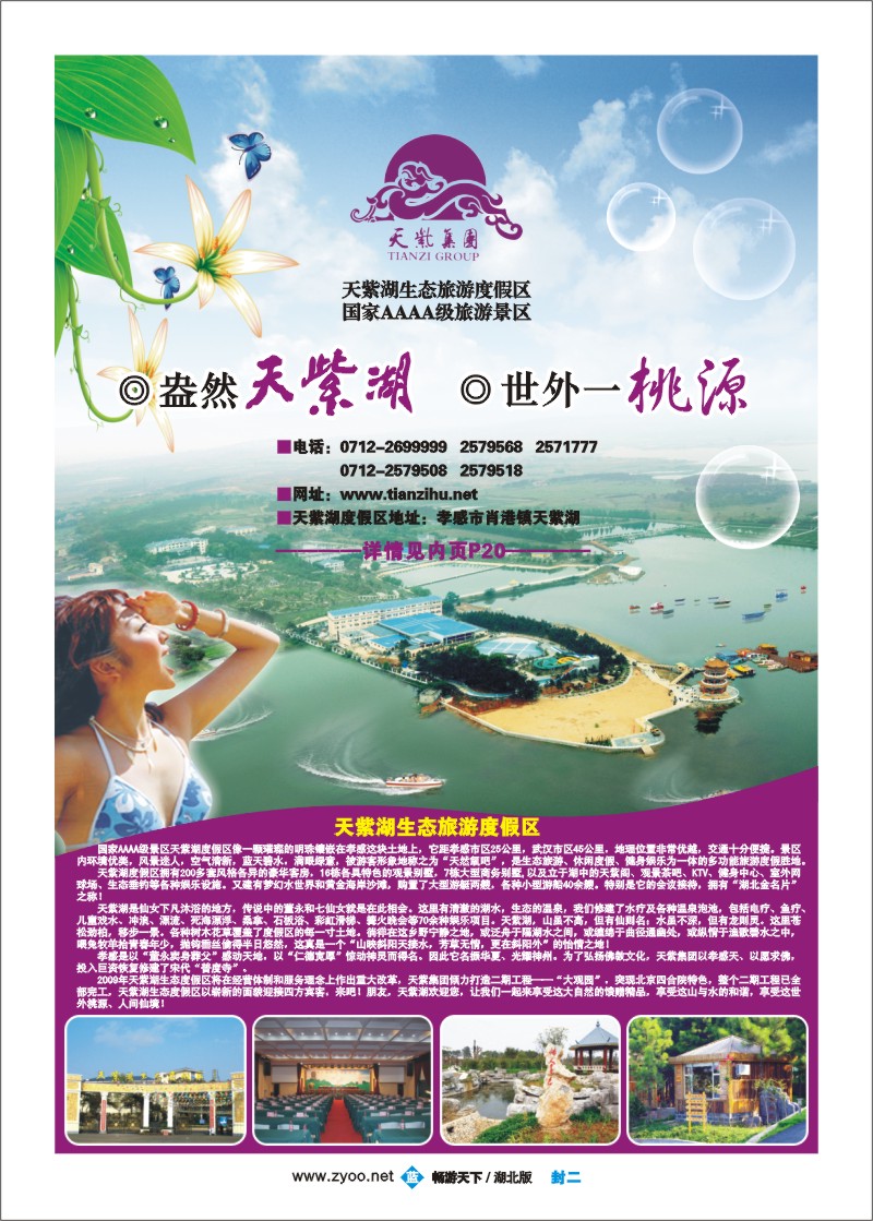 2$封二 孝感天紫湖生态旅游度假区