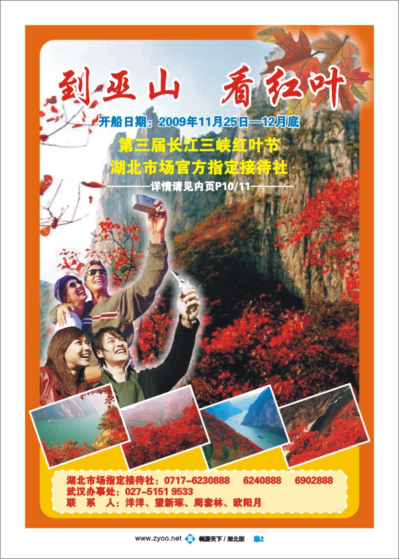 4$扉2  宜昌旅行家国际旅行社