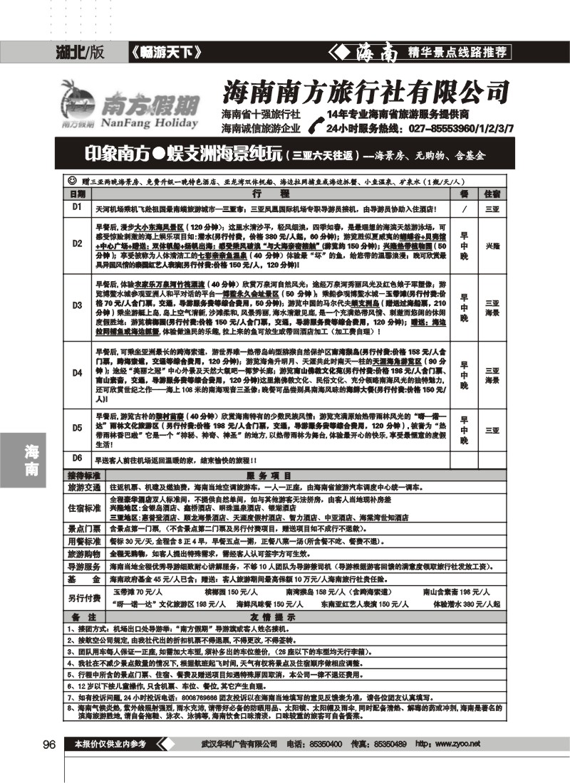 96$海南南方旅行社有限公司(三)