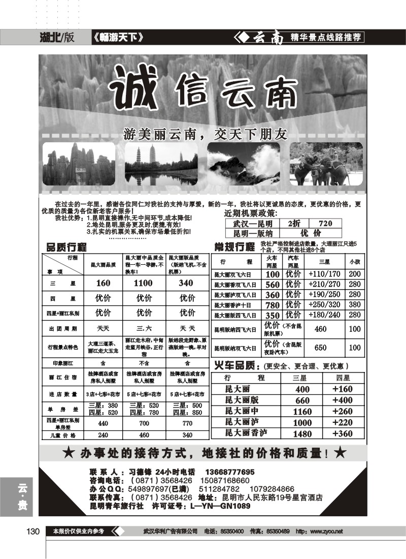 130$诚信云南