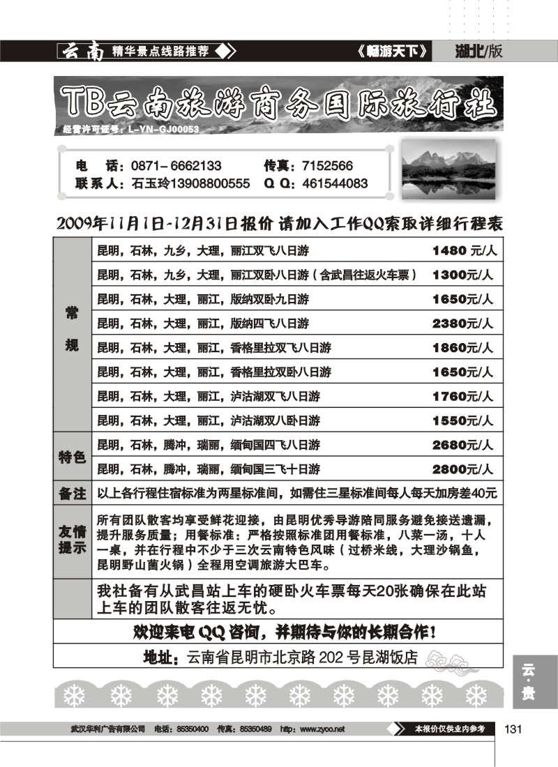 131$云南旅游商务国际旅行社