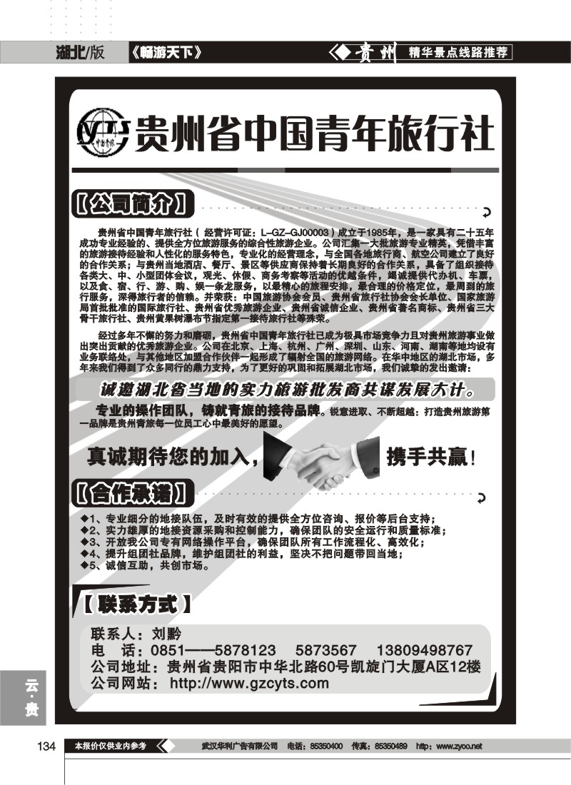 134$贵州省中国青年旅行社
