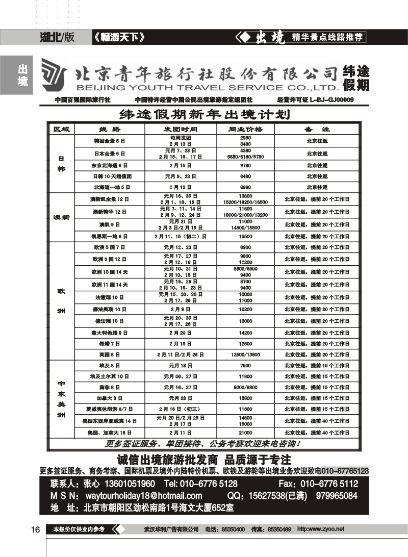 16$北京青年旅行社股份有限公司