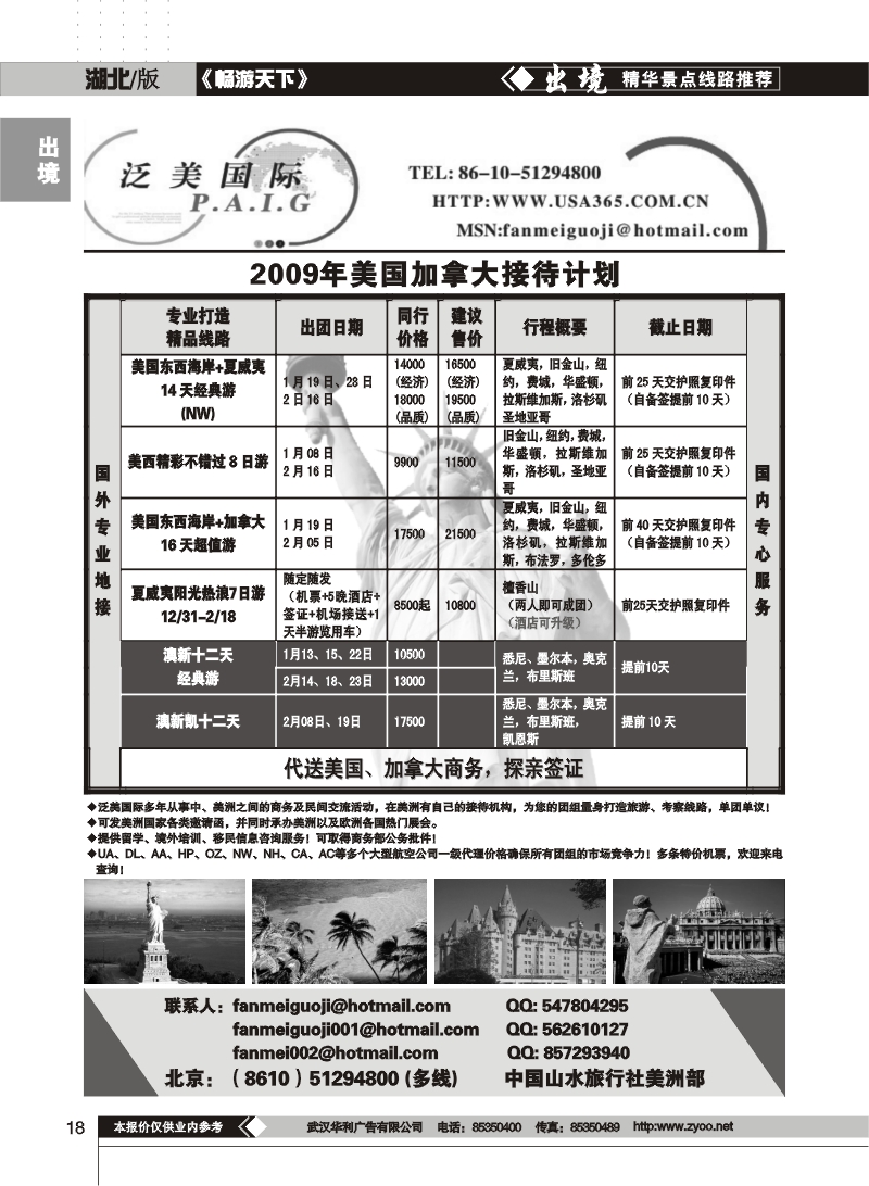 18$泛美国际