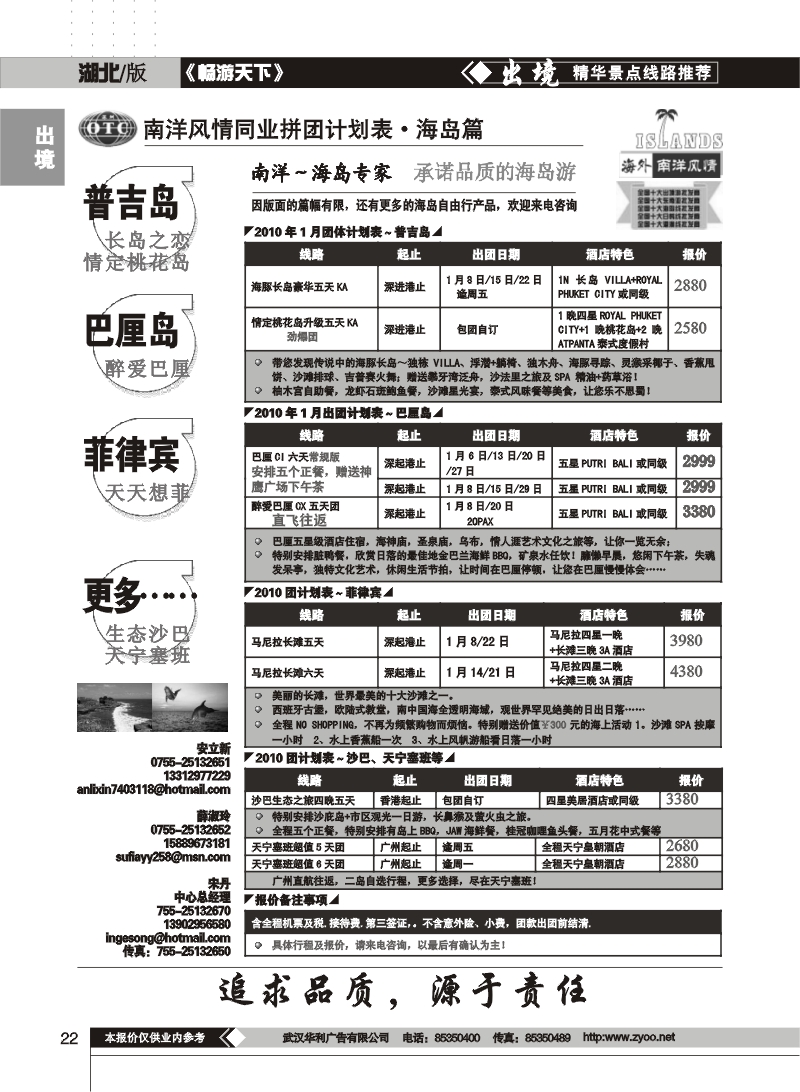 22$深圳海外旅行社（一）