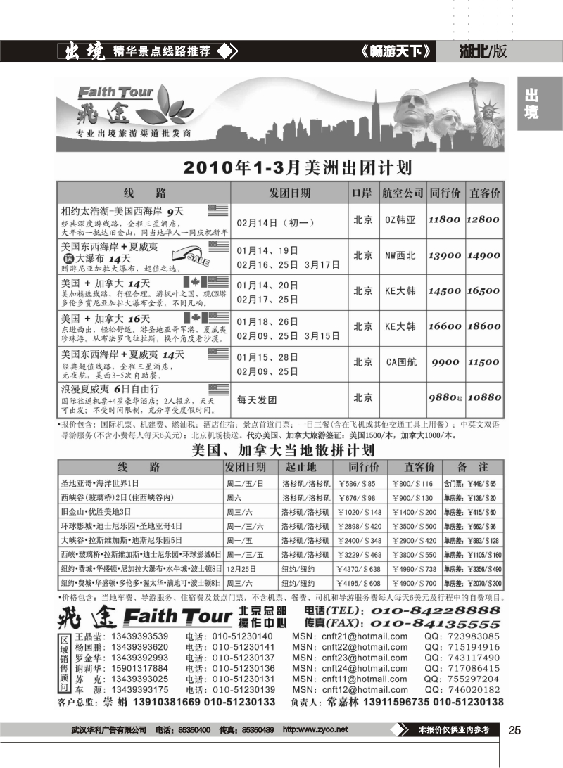25$飞途专业欧洲美洲批发商