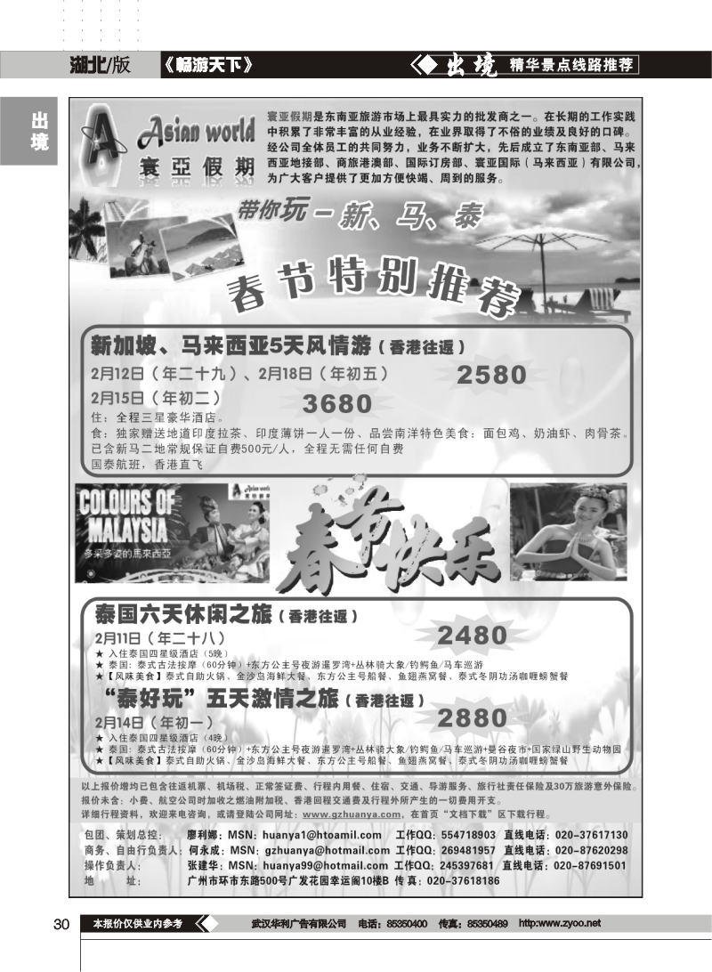 30$寰亚假期-东南亚专线