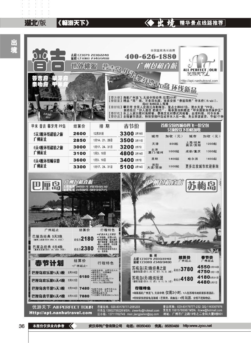 36$优游天下-巴厘、马代、普吉、苏梅、兰卡威包