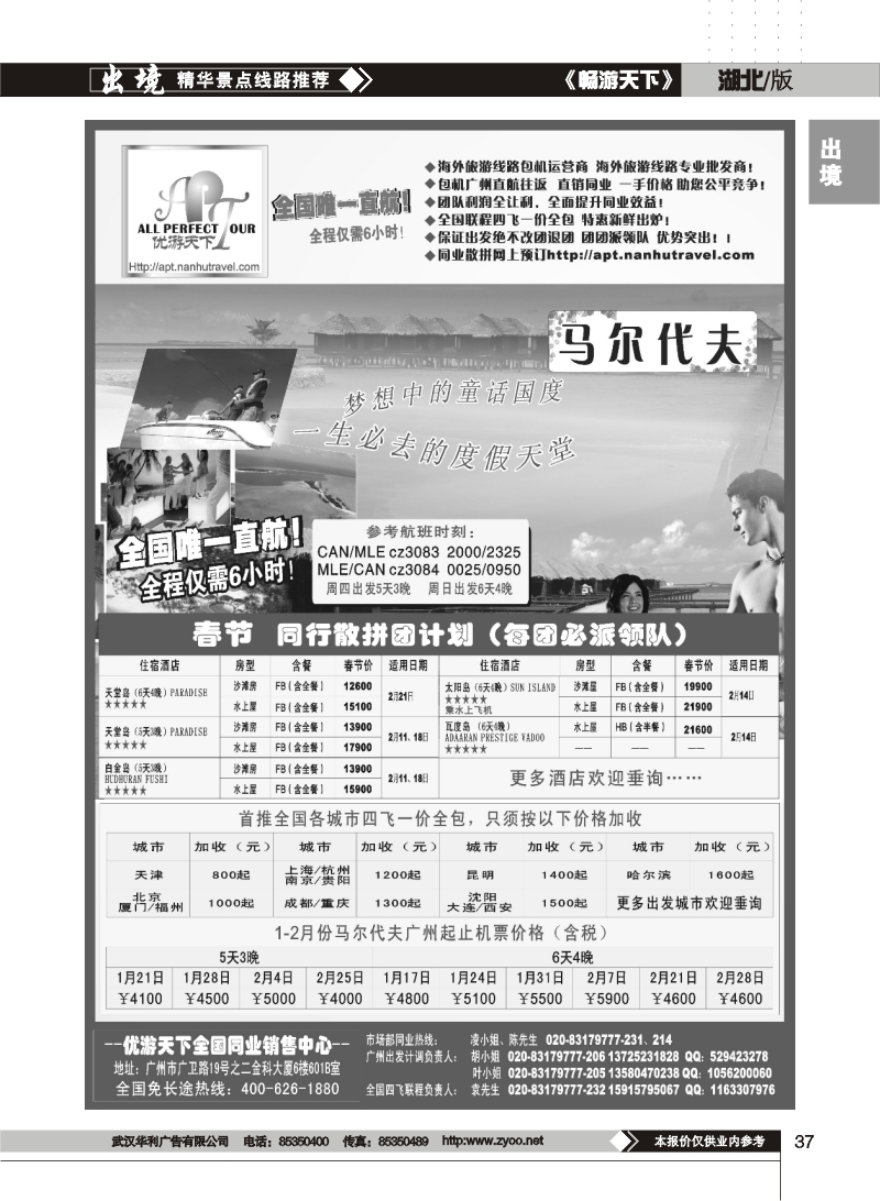 37$优游天下-巴厘、马代、普吉、苏梅、兰卡威包