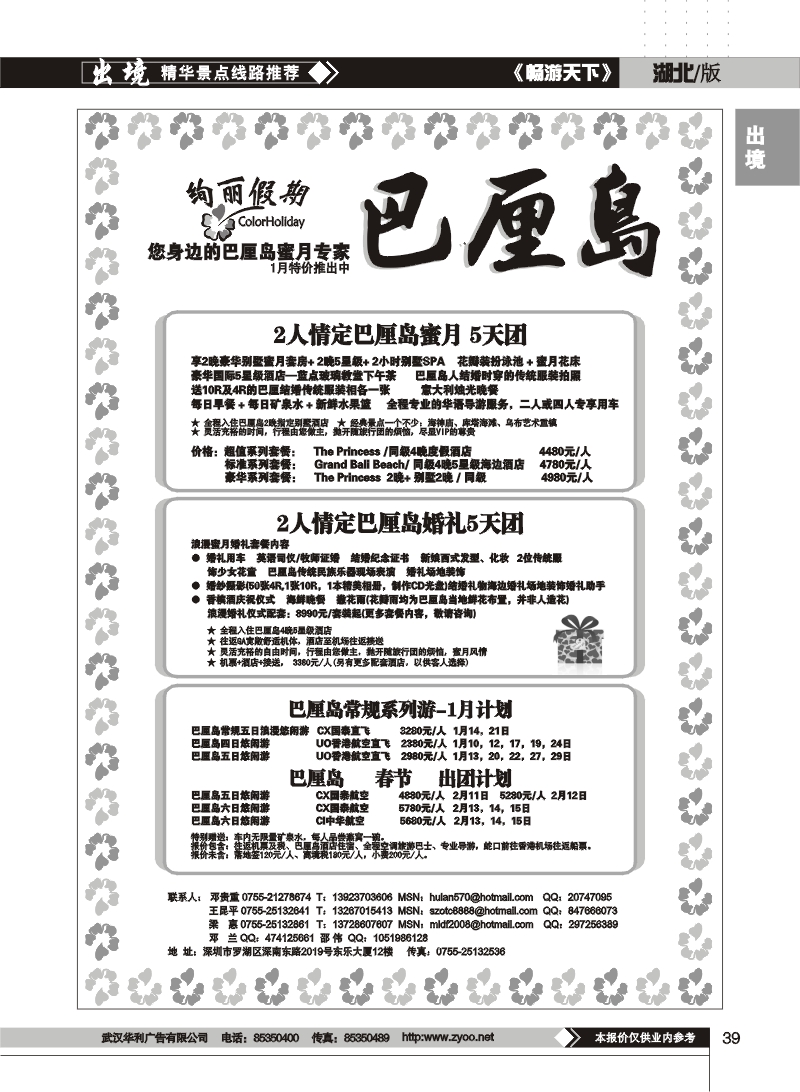 39$绚丽假期---巴厘岛1月及春节计划