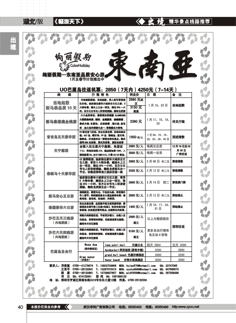 40$绚丽假期---东南亚1月及春节计划