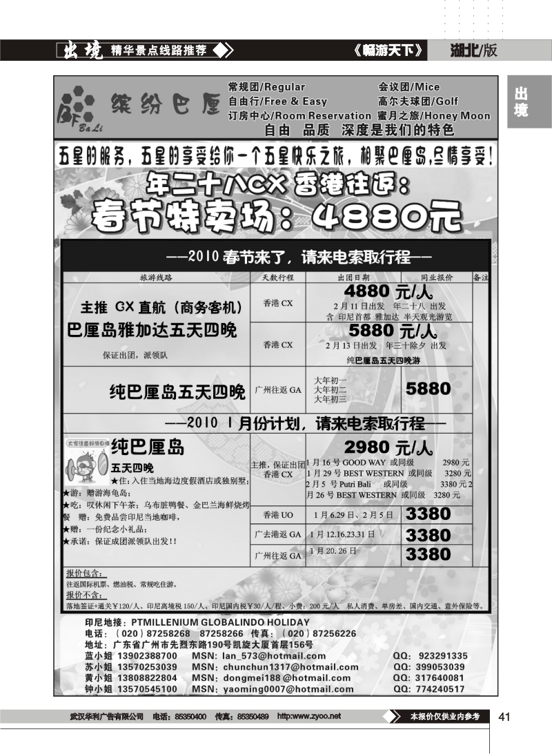 41$缤纷巴厘——专业巴厘岛春节计划