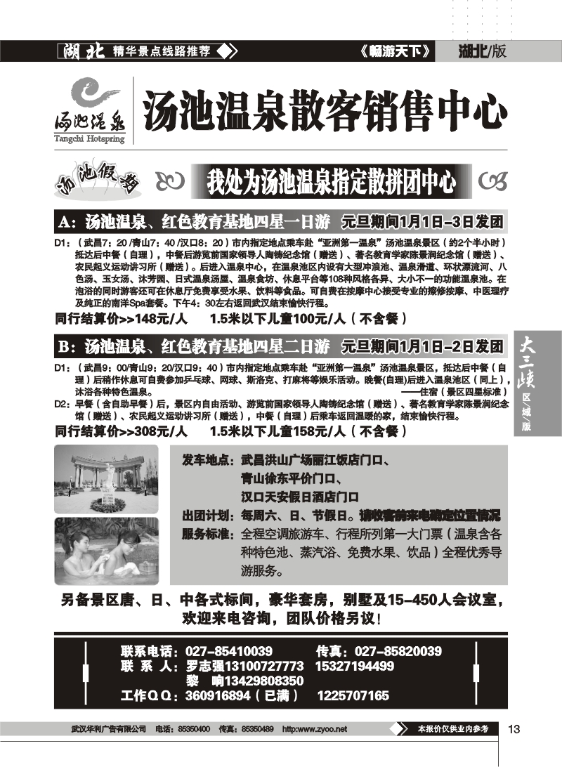 13$汤池温泉