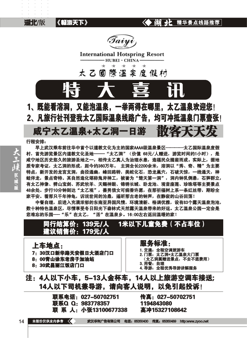 14$太乙国际温泉度假村