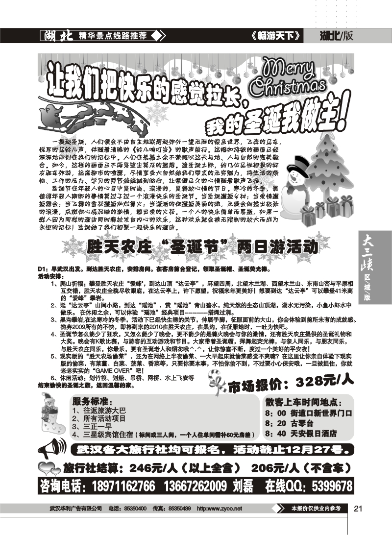 21$木兰胜天农庄风景区