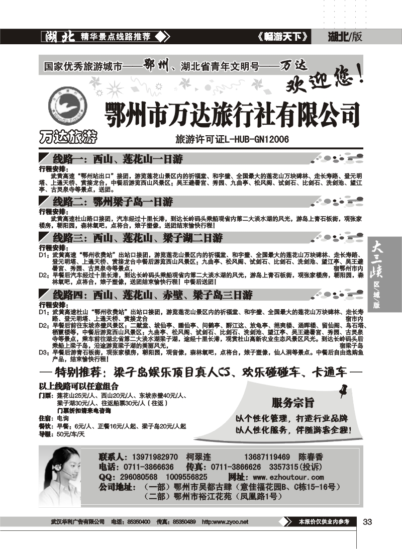 33$鄂州万达旅行社