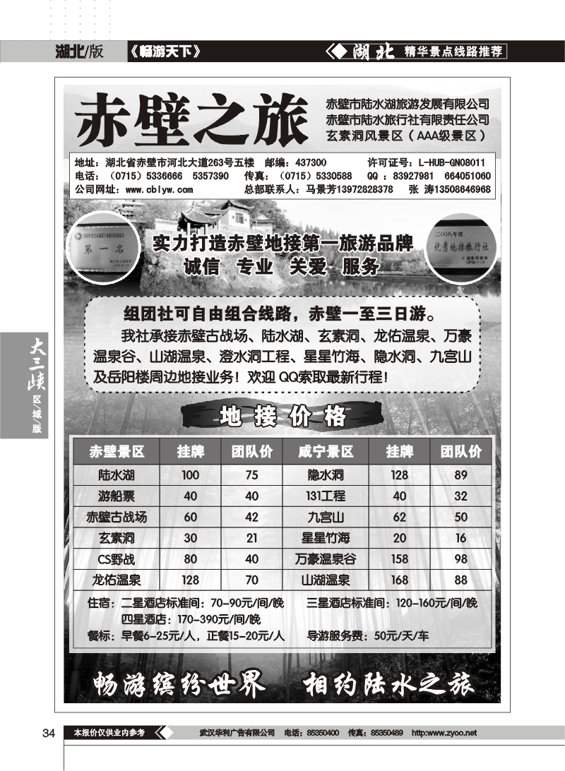 34$赤壁陆水旅行社