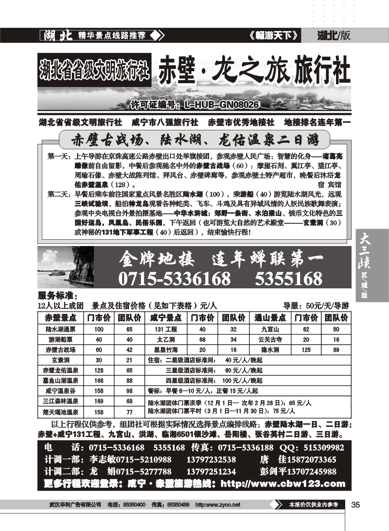 35$赤壁龙之旅旅行社