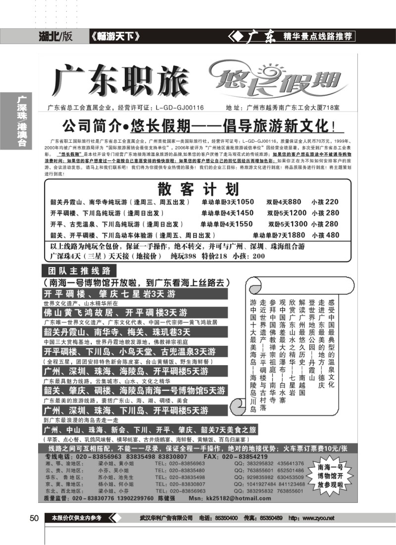 50$广东职旅（悠长假期）--广东全线地接