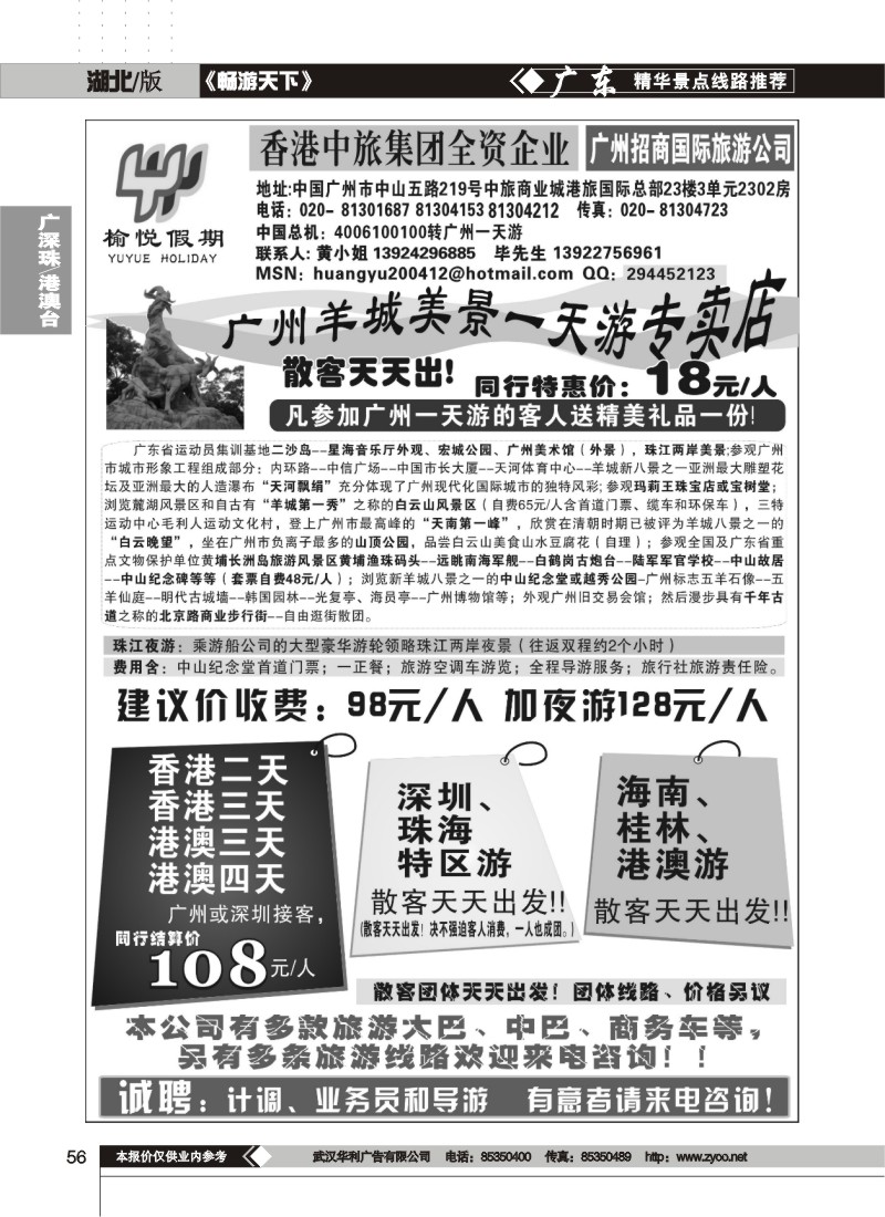 56$广州羊城美景一日游专卖店