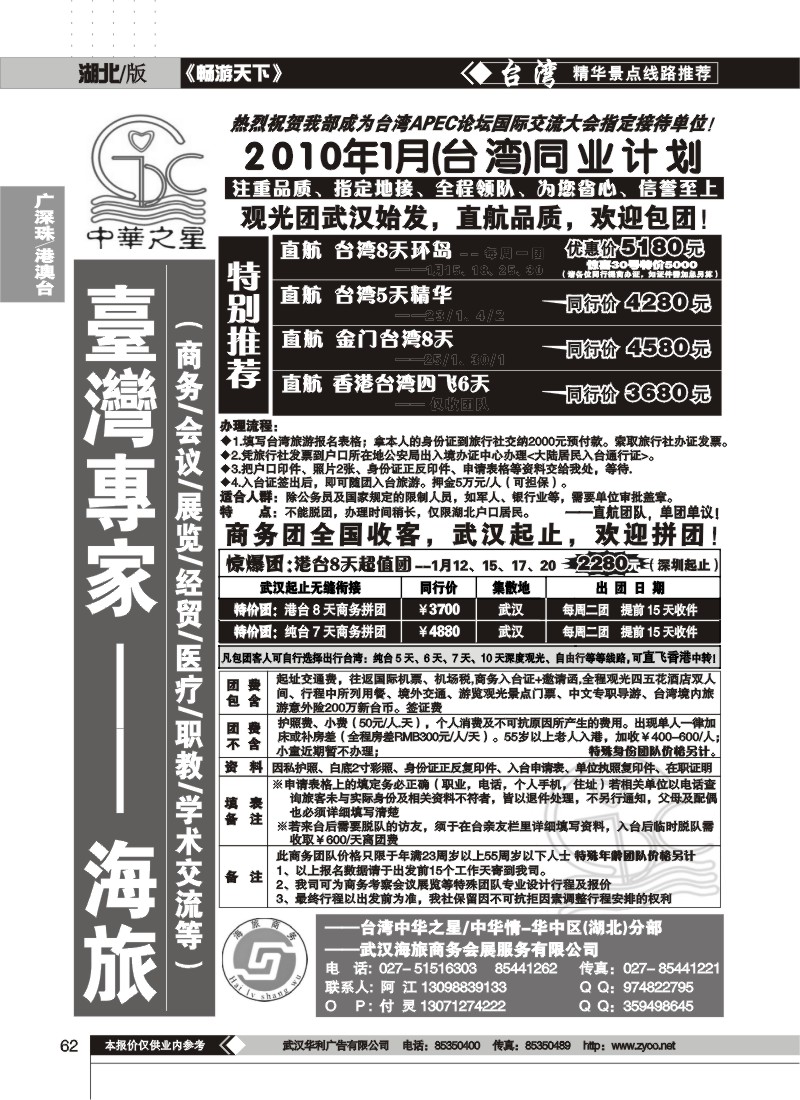 62$台湾专家——海旅商务