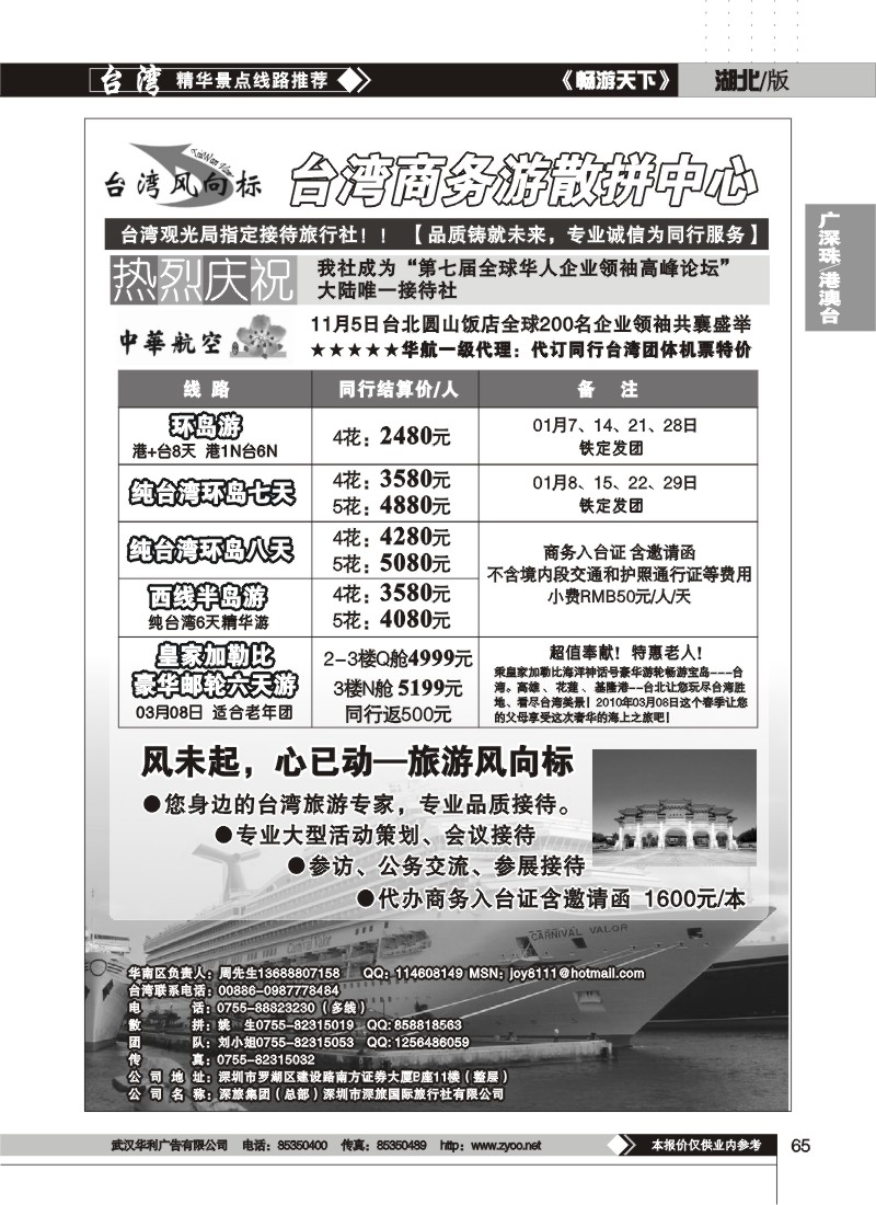 65$台湾风向标--台湾商务游散拼中心