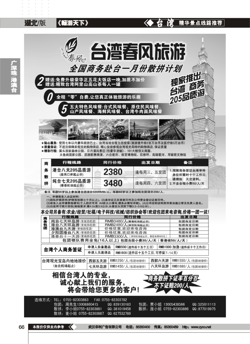 66$春风旅游