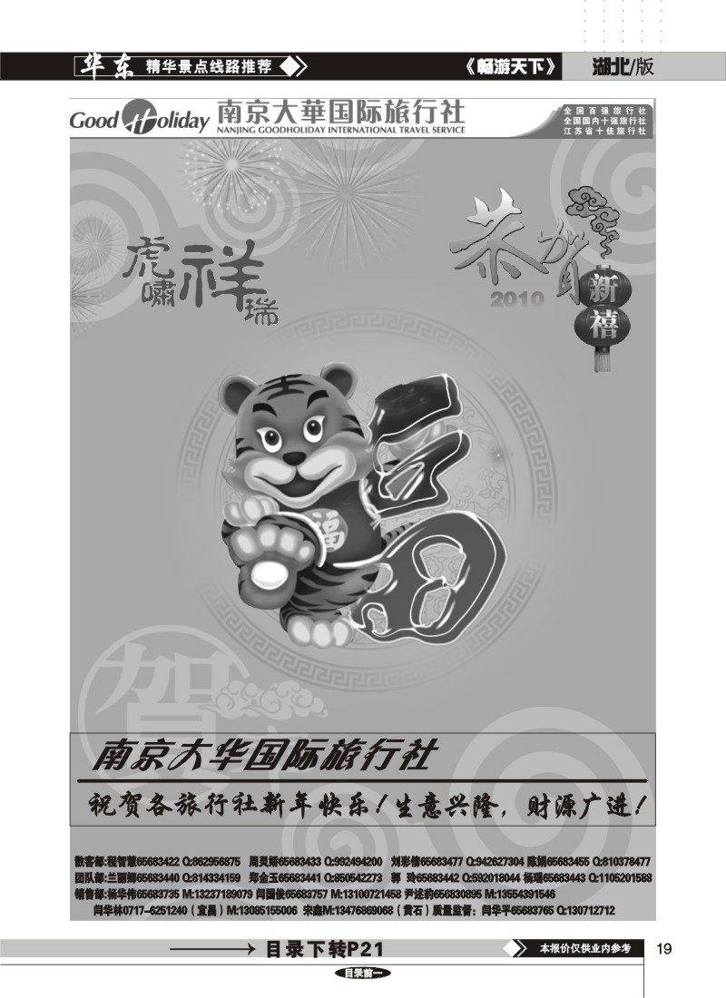 19$南京大华国际旅行社