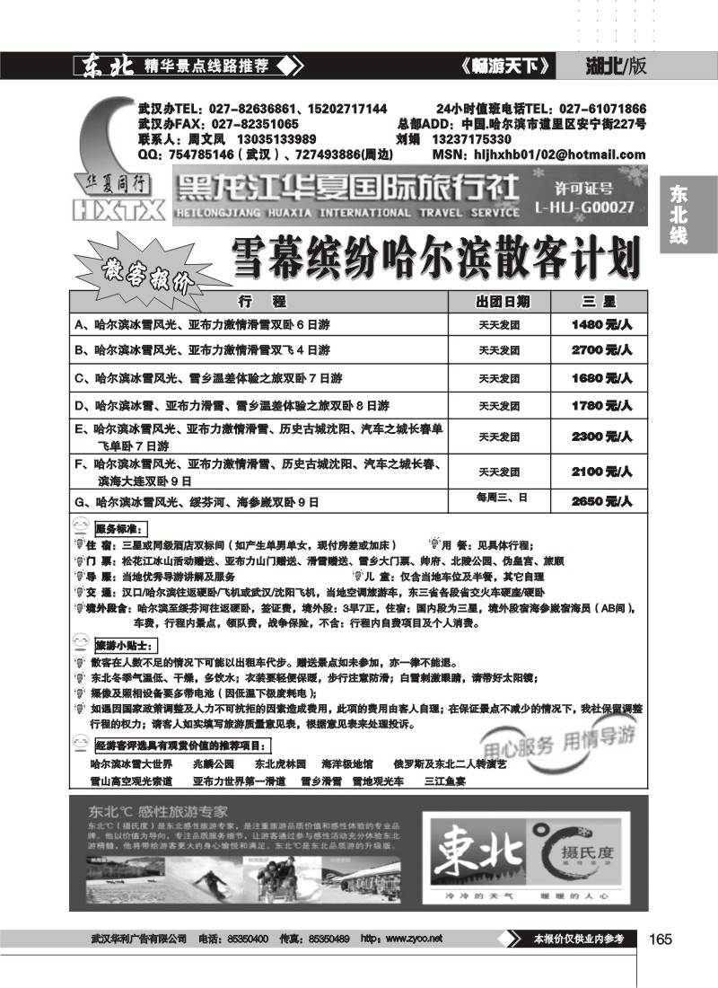 165$黑龙江华夏国际旅行社