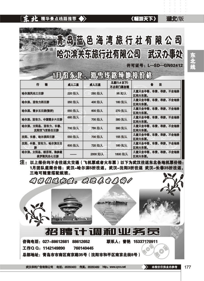 177$青岛蓝色海湾--东北专线