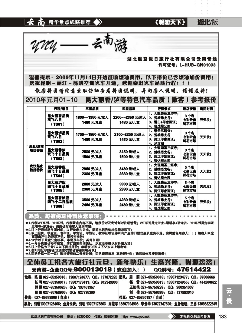 133$云南游(二)