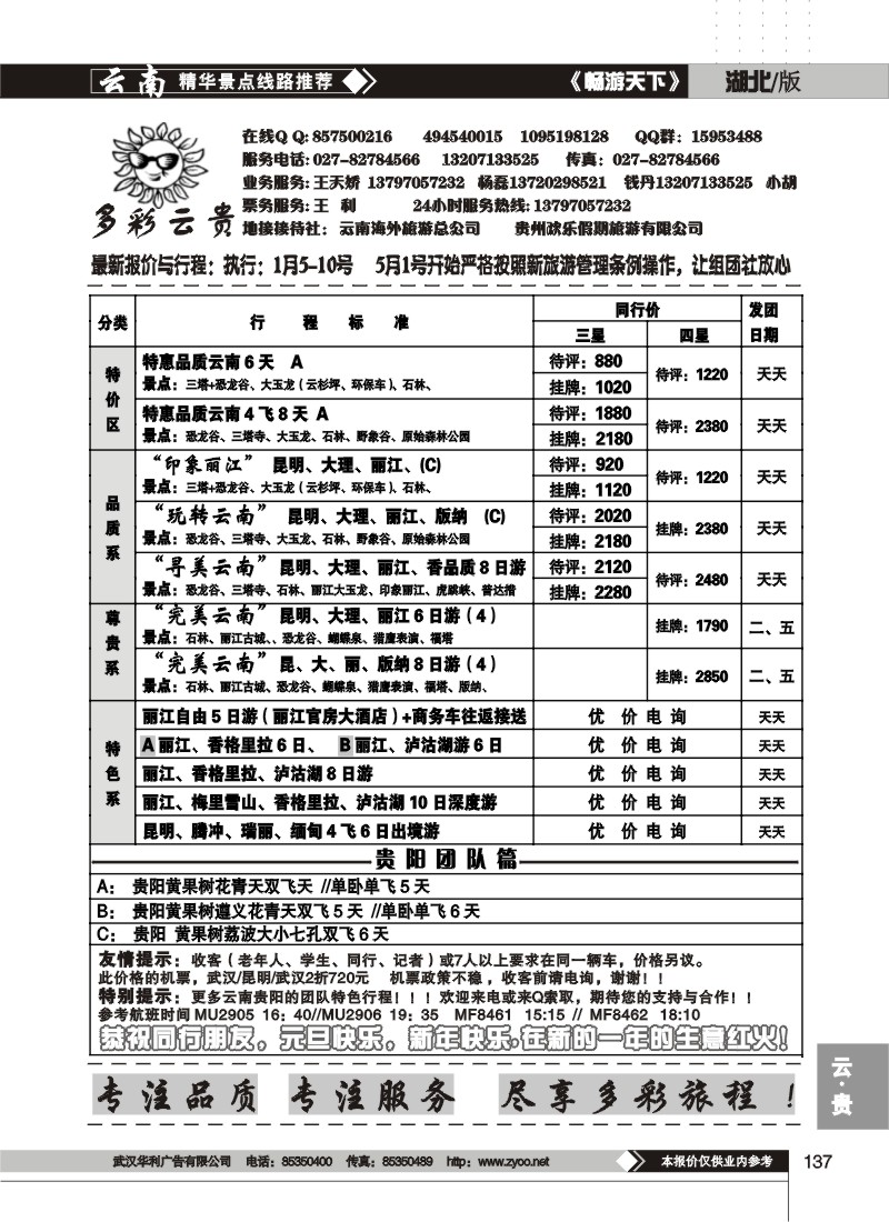 137$多彩云贵