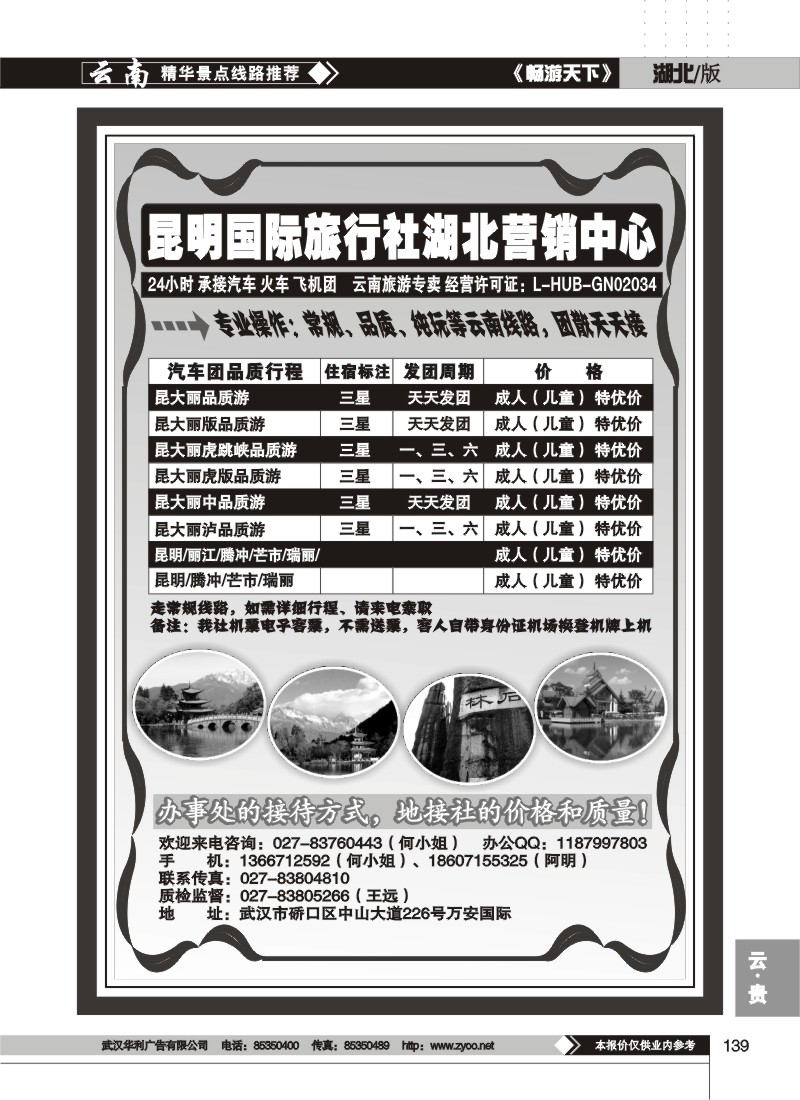 139$昆明国际旅行社湖北营销中心